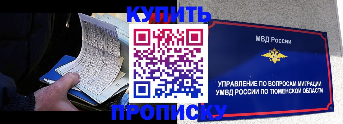 прописка штамп в Заречном