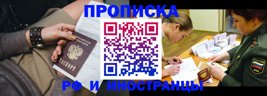 временная регистрация законно в Заречном